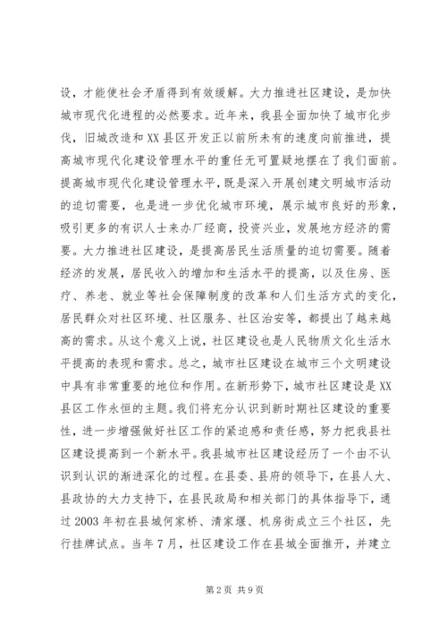 关于我县社区建设的现状及对策 (3).docx