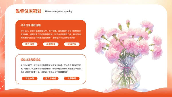 红色插画风温馨母亲节亲子专场活动策划方案PPT模板