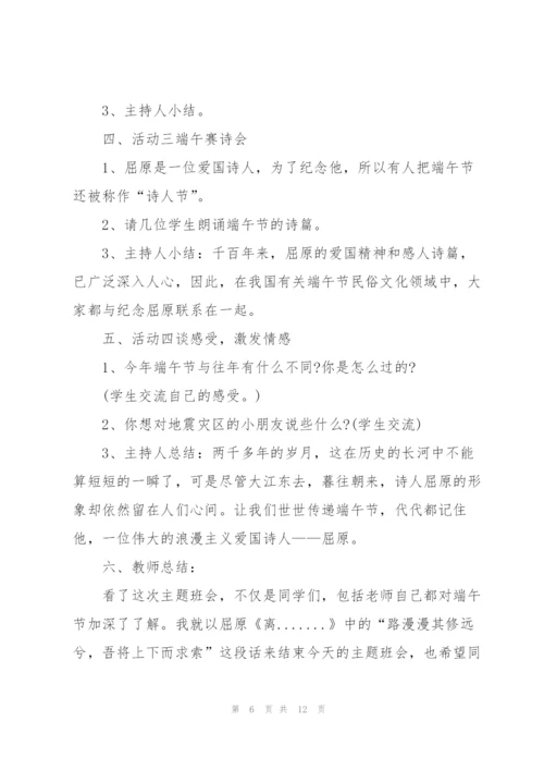 走进端午主题班会活动记录.docx