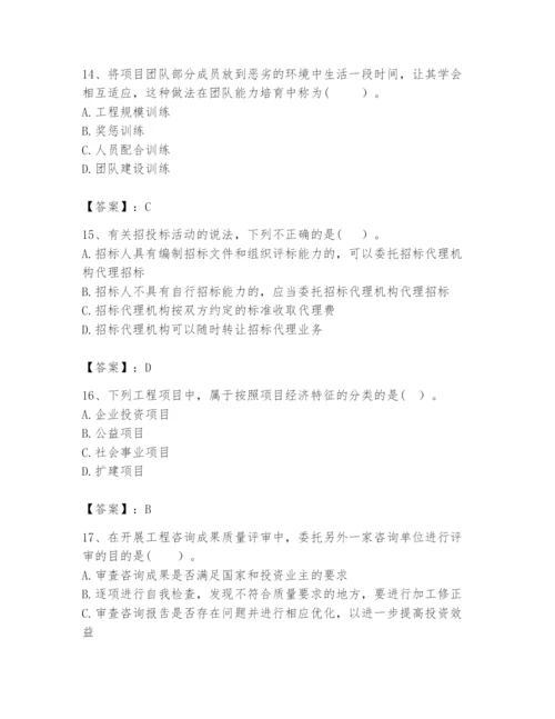 2024年咨询工程师之工程项目组织与管理题库必考.docx