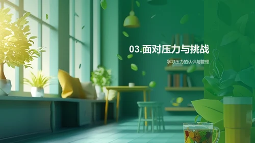 初二学生生活学习方法PPT模板