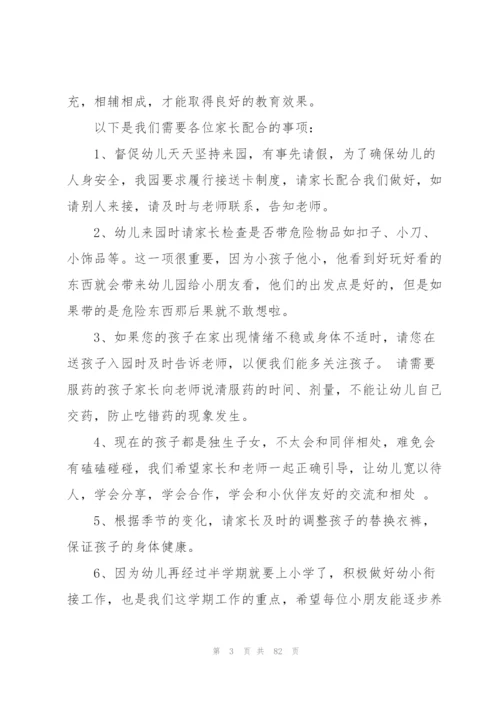 幼儿园大班家长会发言稿15篇.docx