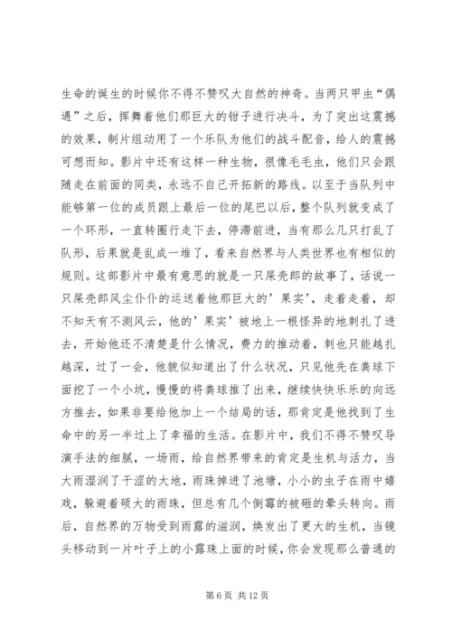第一篇：微观世界观后感.docx