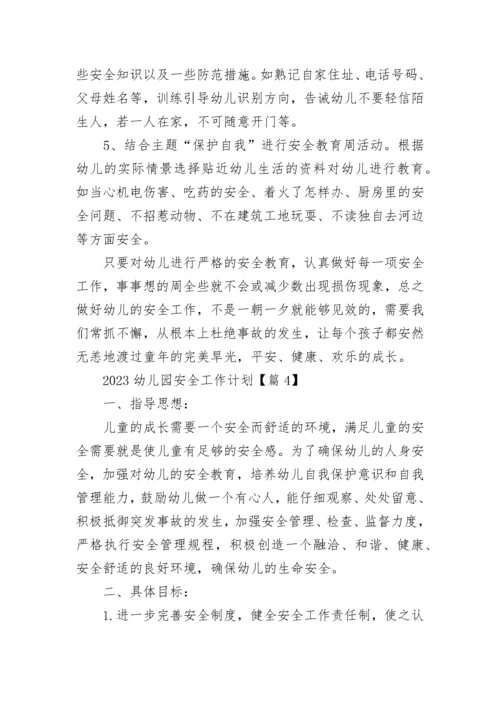 2023幼儿园安全工作计划（精选9篇）.docx