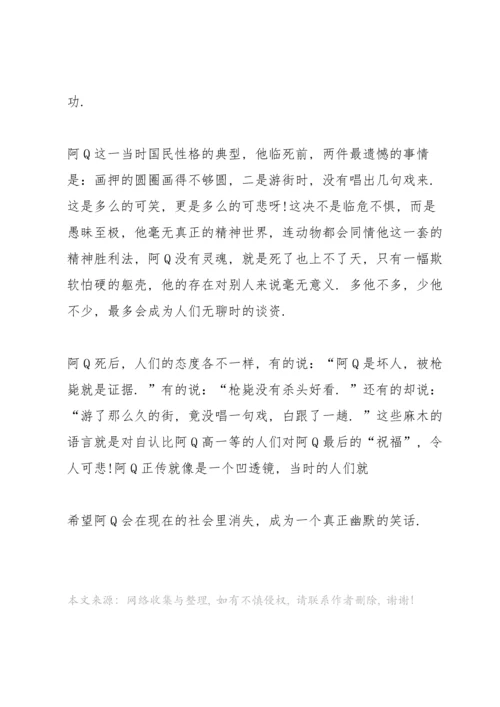 初中生读书心得感想分享5篇.docx