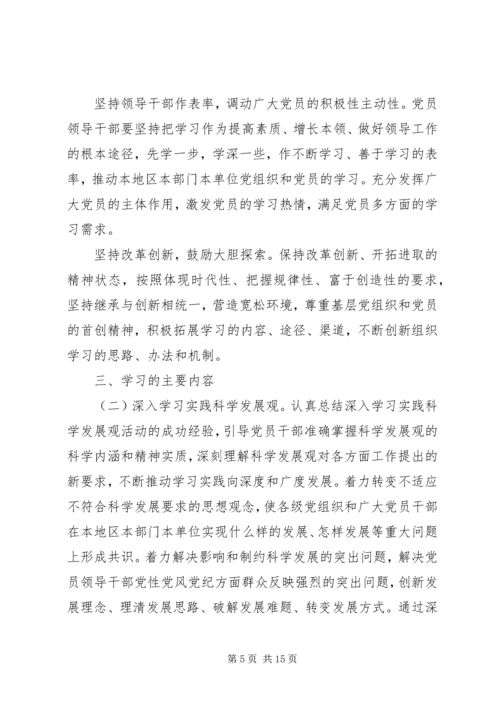 学习型党组织建设学习材料.docx