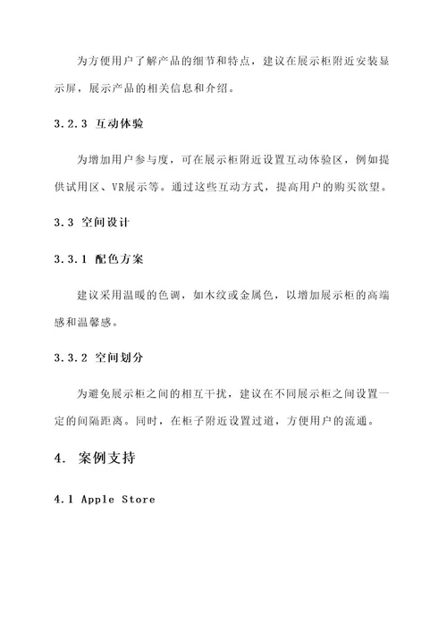 图文公司展示柜设计方案