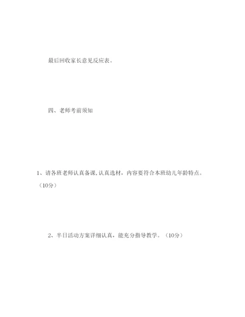 精编幼儿园家长开放日活动方案参考演讲稿.docx
