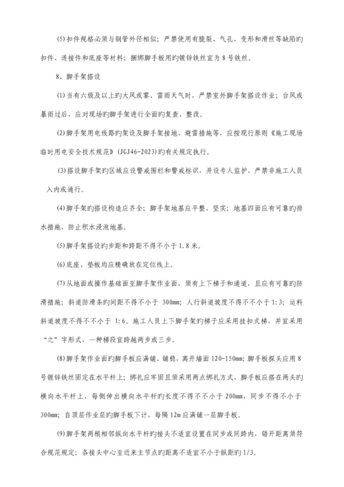 中化泉州石化有限公司项目管理手册脚手架安全管理规定.docx