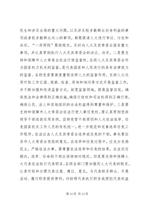 县委书记在人大工作会上的讲话 (4).docx