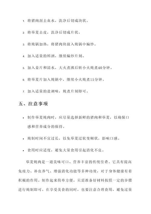 荜茇炖肉的功效与作用