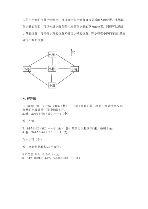 人教版三年级下册数学期末测试卷含完整答案【精品】.docx