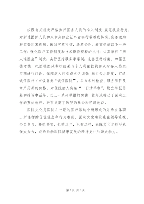 医院文化建设调研报告.docx
