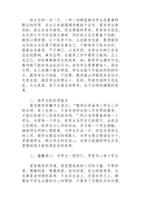 初一班主任培训心得体会.docx