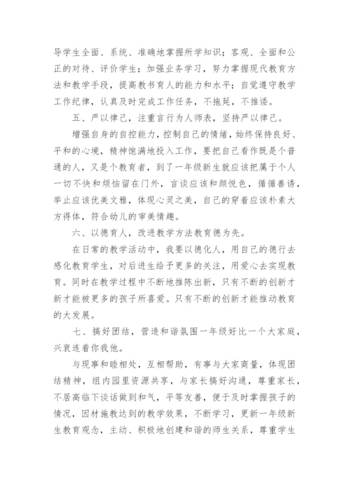 小学教师师德师风个人工作计划.docx
