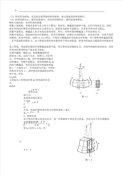 第11章梁弯曲应力要点计划