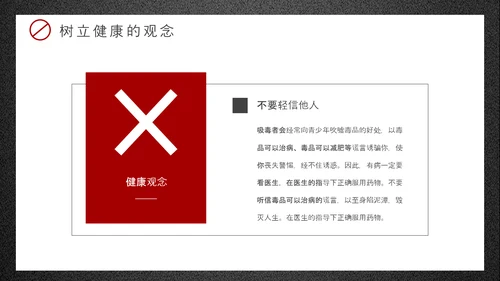珍爱生命远离犯罪国际禁毒日PPT模板