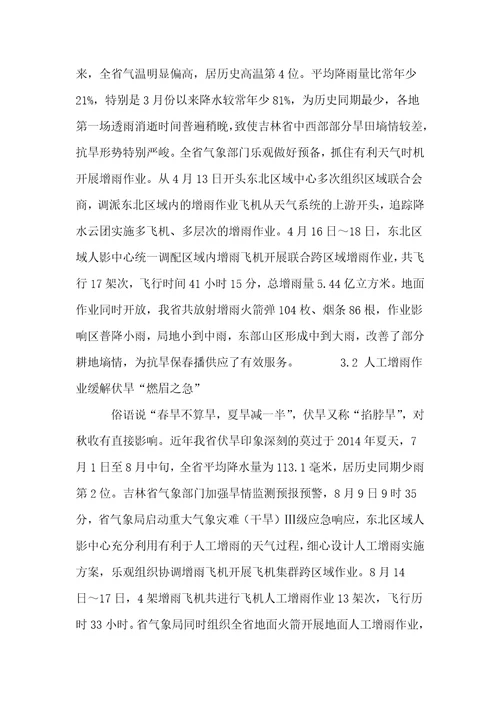 人工增雨作业对我省农业抗旱减灾的影响