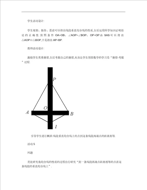 初中数学空间与图形课堂教学设计作业