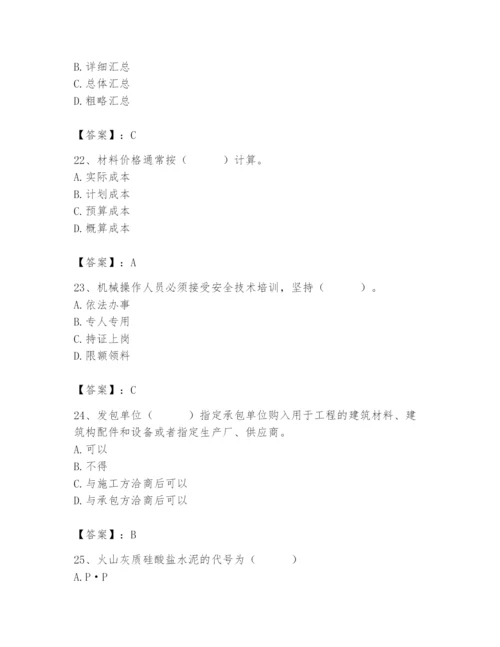 2024年材料员之材料员专业管理实务题库附完整答案（名师系列）.docx