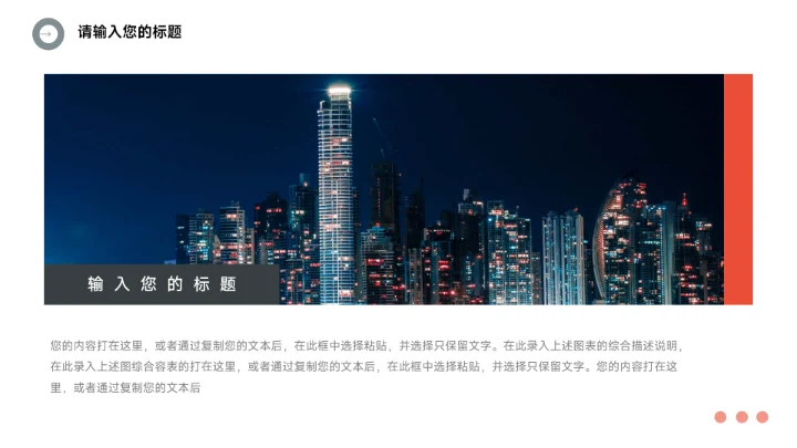 红黑暗色图文个人述职报告PPT模板