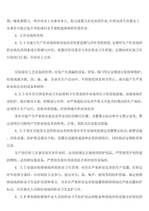 工厂职业卫生管理制度(8篇).docx