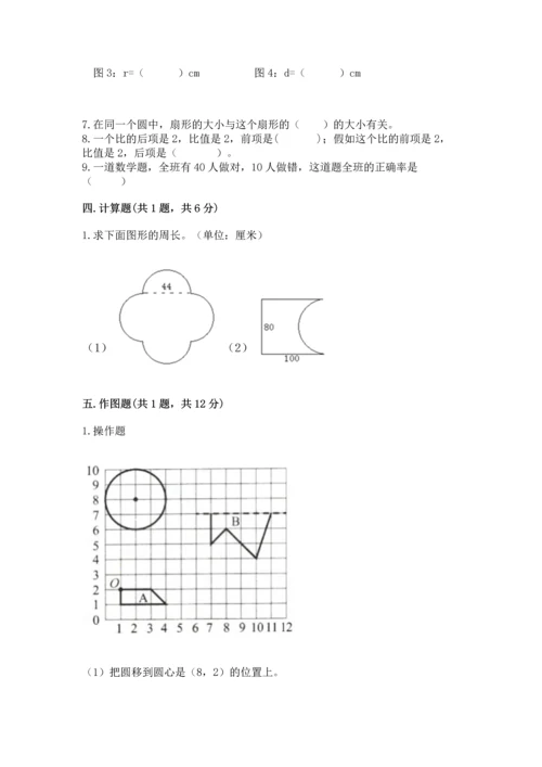 小学数学六年级上册期末测试卷精品【名校卷】.docx