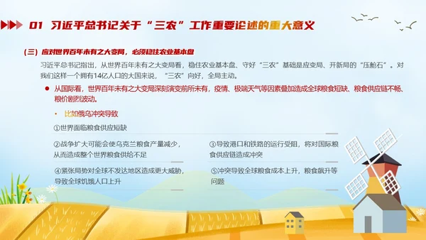 黄色卡通风三农工作三农工作精神乡村振兴PPT模板