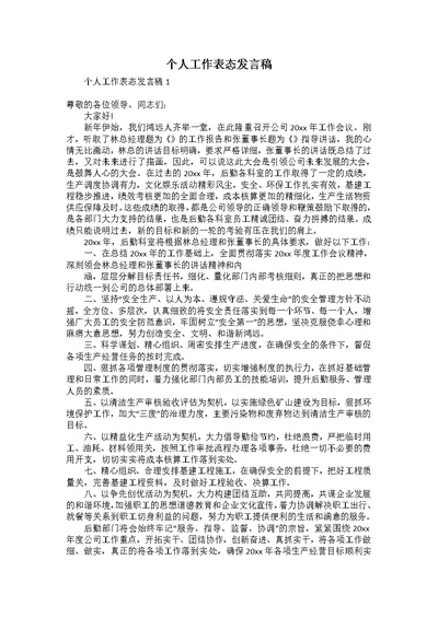 个人工作表态发言稿