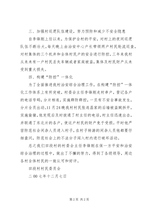 加强社会治安综合治理_1 (2).docx