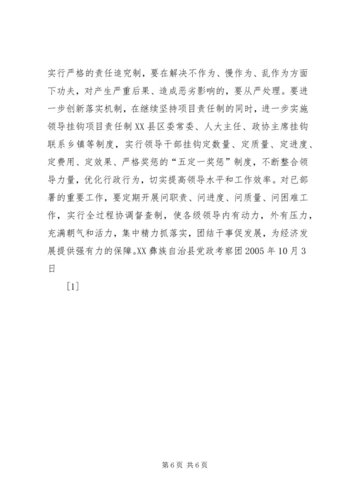 党政代表团外出学习考察报告.docx