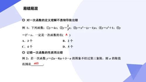 专题04 一次函数（考点串讲）-八年级数学下学期期末考点大串讲（人教版）