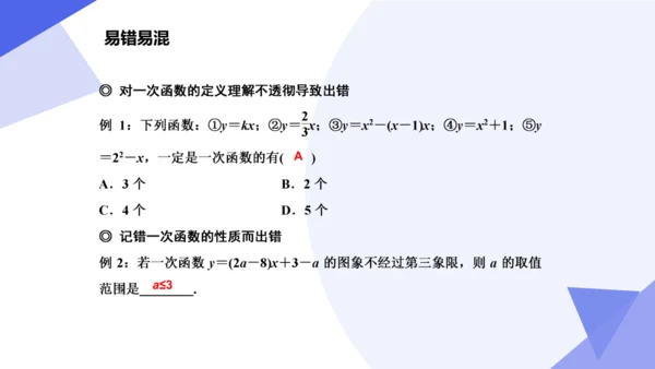 专题04 一次函数（考点串讲）-八年级数学下学期期末考点大串讲（人教版）