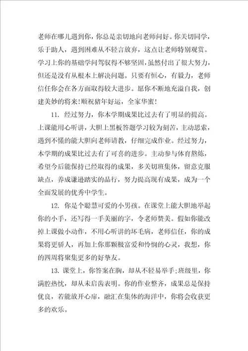 教师期末评语集锦