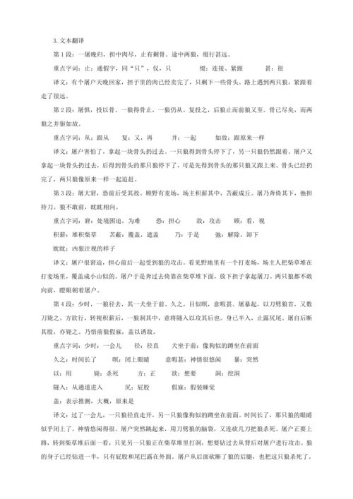 第18课《狼》【2022-2023统编版七上语文高品备课（教学设计）】