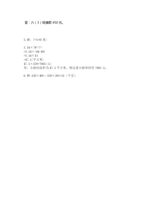 人教版六年级上册数学期末测试卷含答案（突破训练）.docx