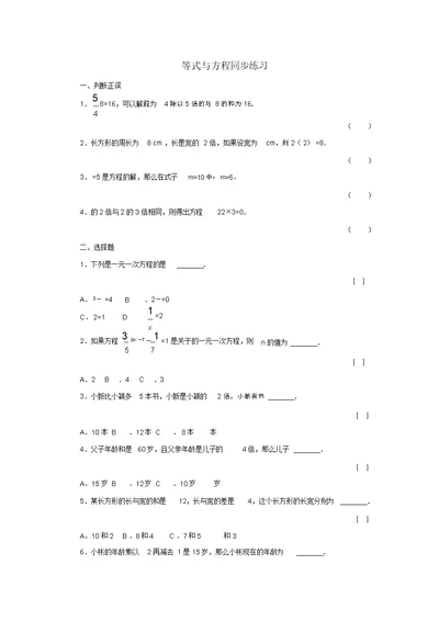 六年级数学上册《等式与方程》同步练习1鲁教版