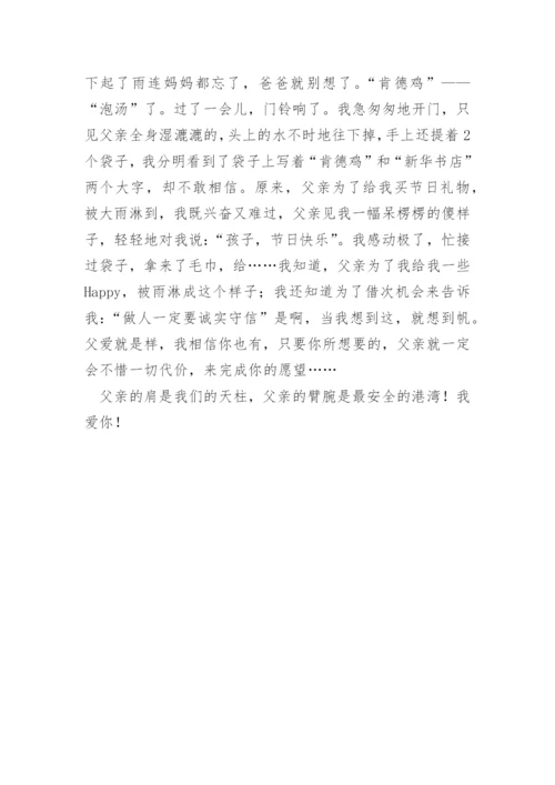 我的父亲_5.docx