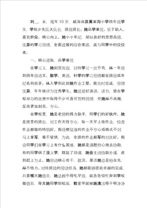 优秀小学生少先队员入团申请书6篇