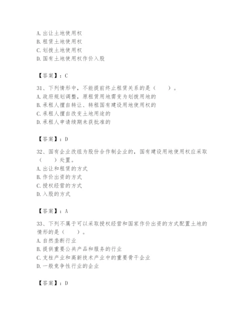土地登记代理人之土地权利理论与方法题库带答案（名师推荐）.docx