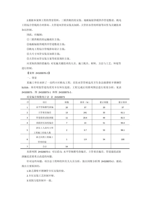 二级建造师机电实务15.docx