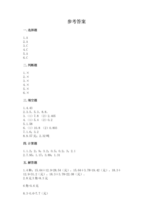 沪教版四年级下册数学第二单元 小数的认识与加减法 测试卷【有一套】.docx