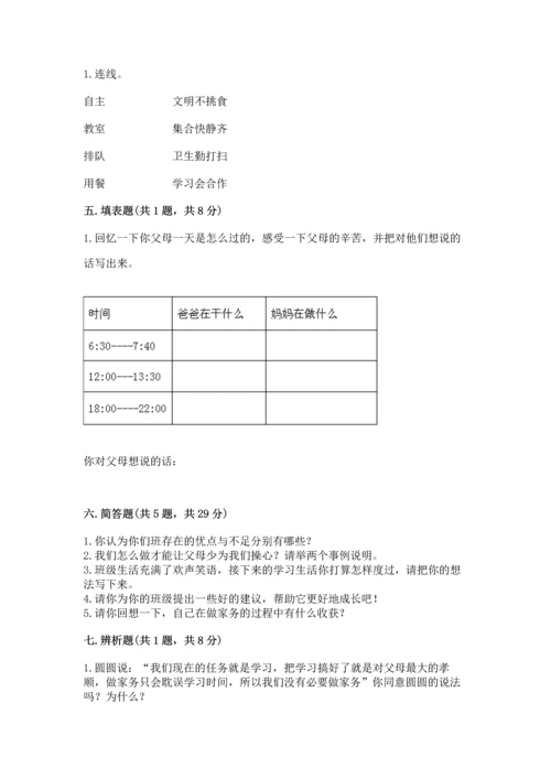 部编版小学四年级上册道德与法治期中测试卷精品（名校卷）.docx