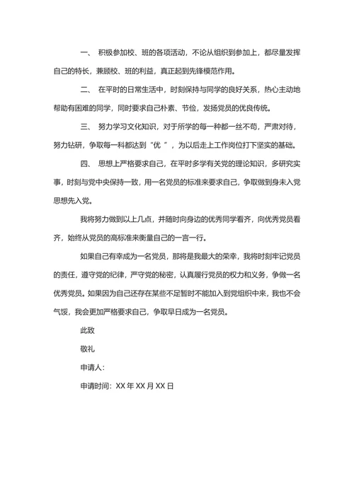 通用入党申请书2025