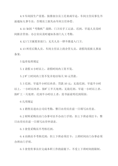 考勤制度(精选多篇).docx
