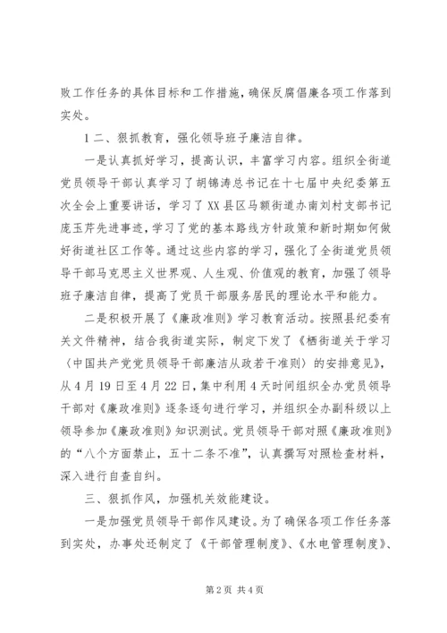 太和乡推进惩防体系建设工作的情况汇报 (2).docx