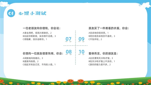绿色卡通尊重主题班会PPT课件
