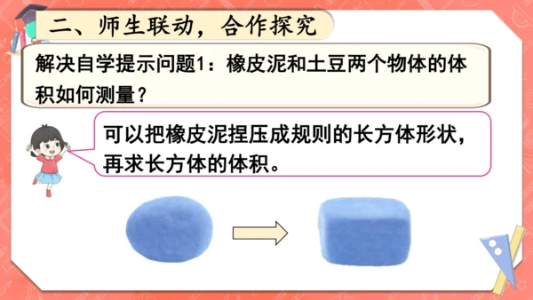 人教版五年级下册数学《不规则物体的体积》课件(共14张PPT)