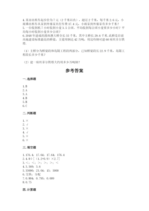 人教版数学五年级上册期中考试试卷带答案（基础题）.docx