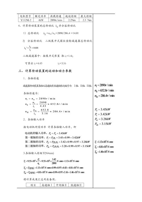 带式输送机传动装置设计课程设计.docx